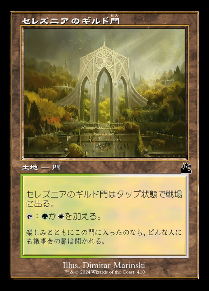 セレズニアのギルド門