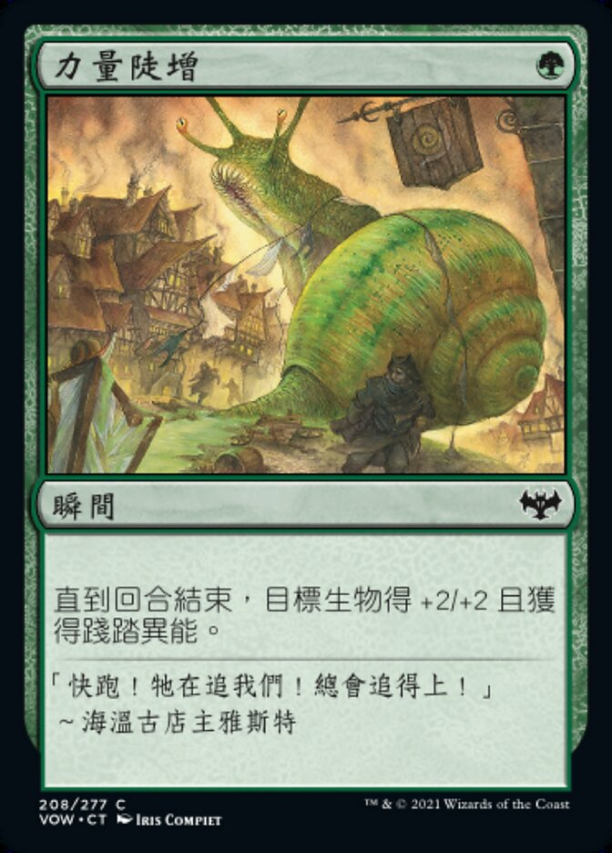力量陡增