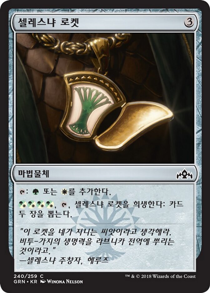 셀레스냐 로켓