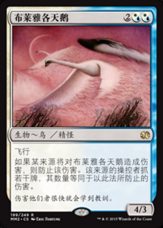 布莱雅各天鹅