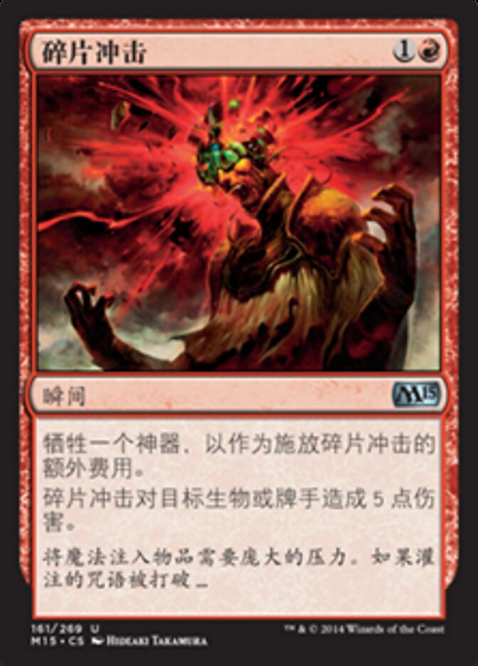 碎片冲击