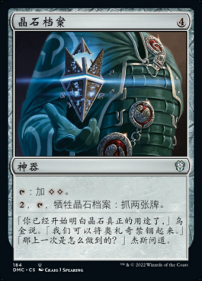 晶石档案