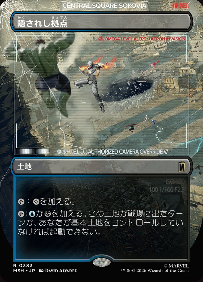 隠されし拠点
