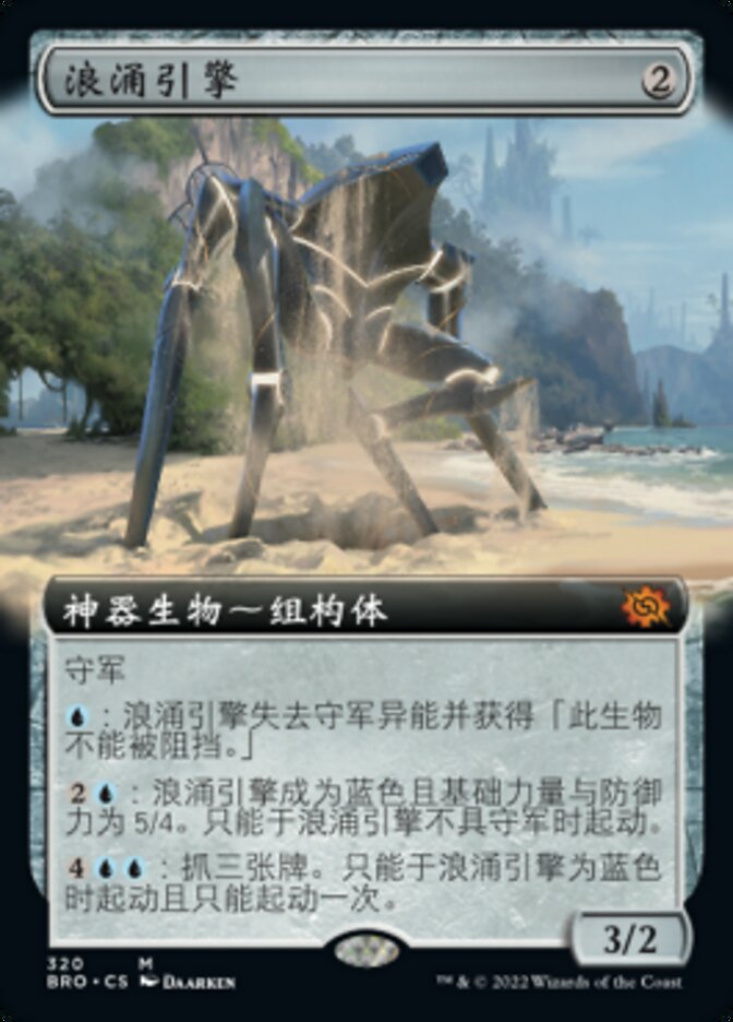 浪涌引擎