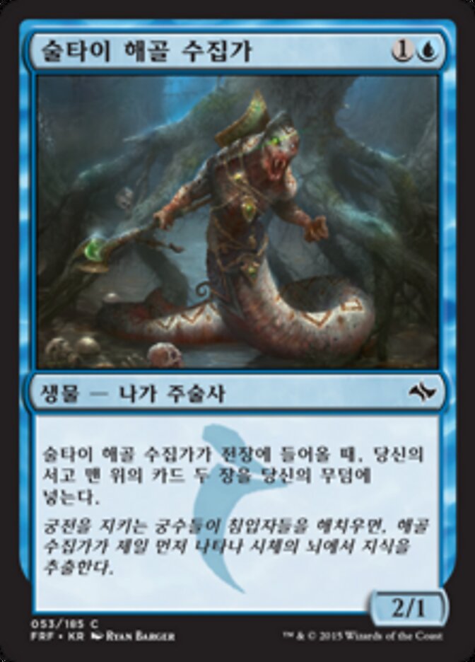 술타이 해골 수집가