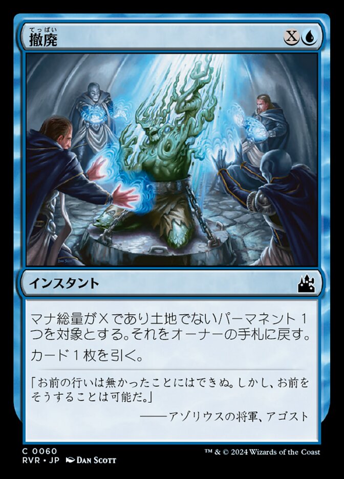 撤廃