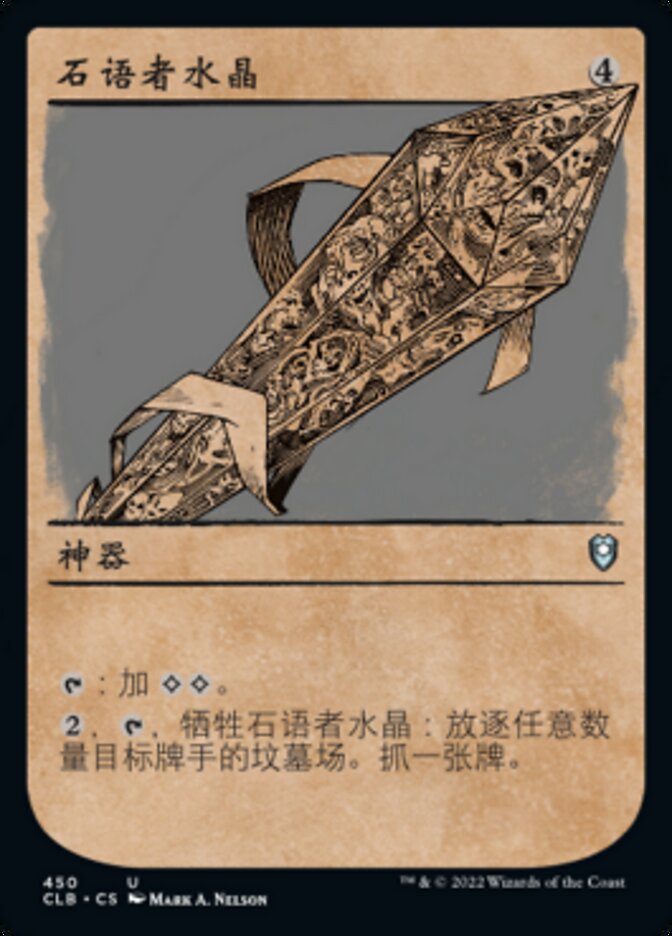 石语者水晶
