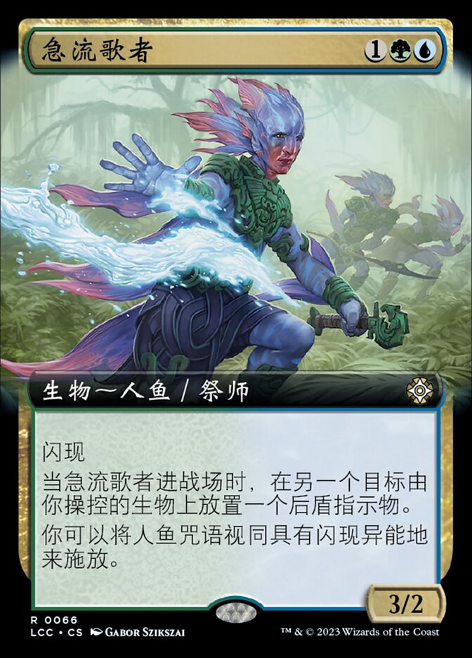 急流歌者