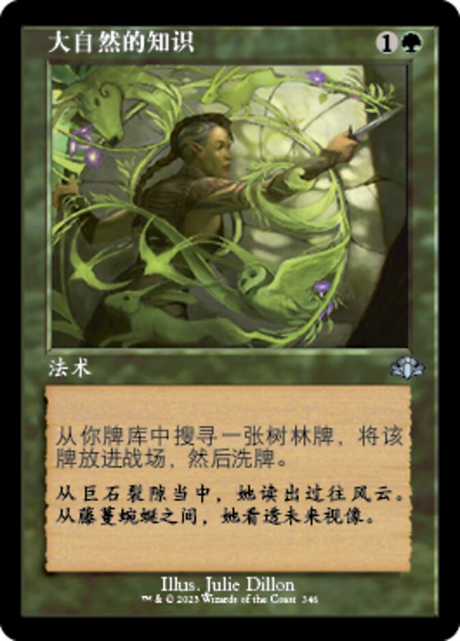 大自然的知识