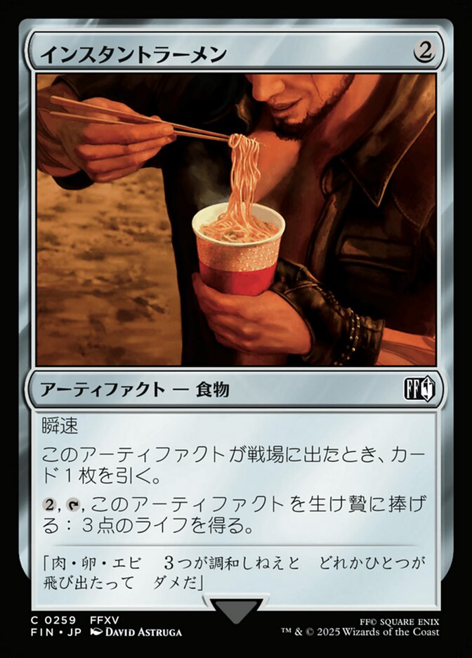 インスタントラーメン