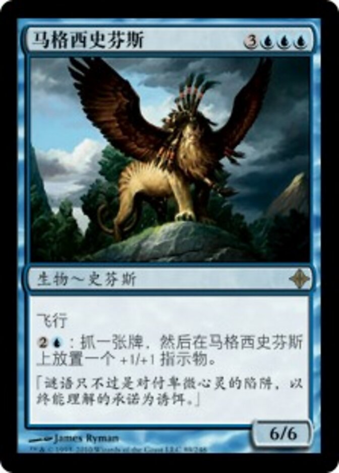 马格西史芬斯