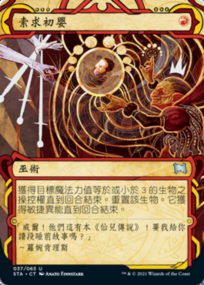 索求初嬰