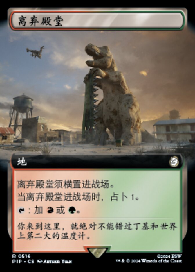 离弃殿堂