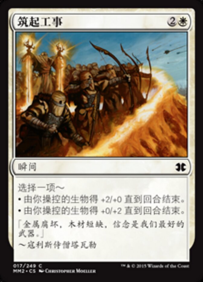 筑起工事