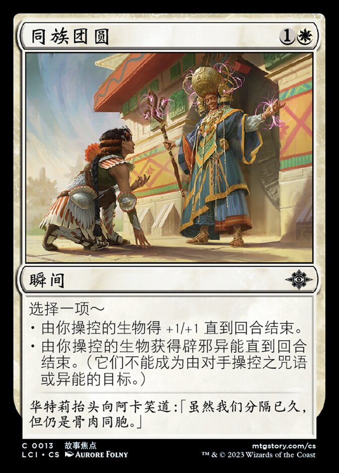 同族团圆