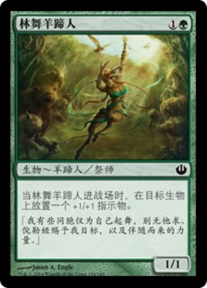 林舞羊蹄人