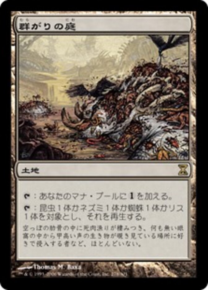群がりの庭