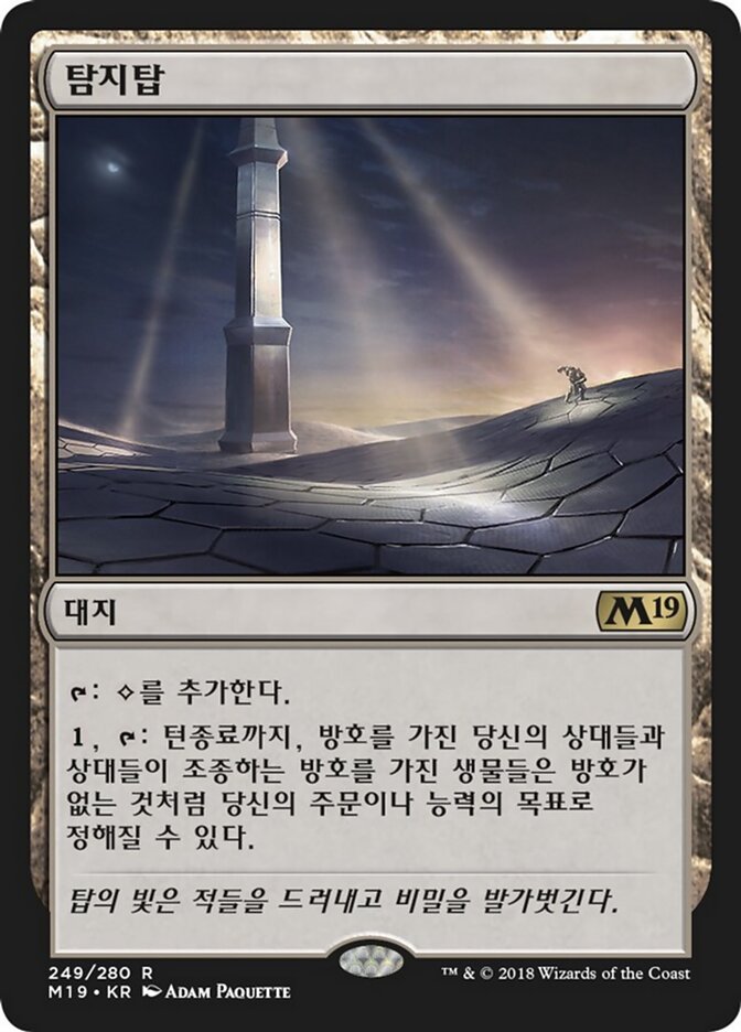 탐지탑