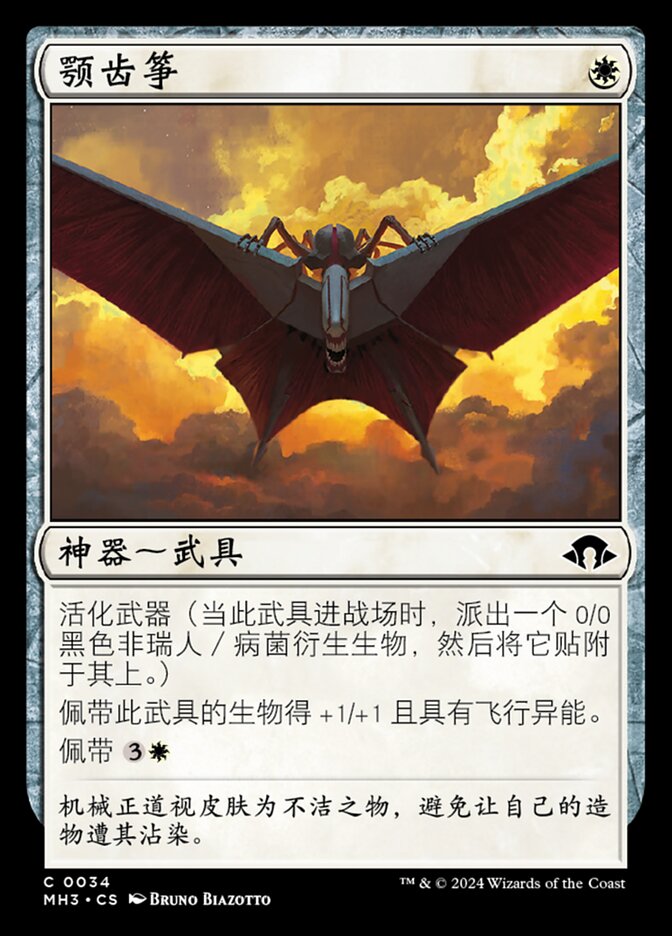 颚齿筝