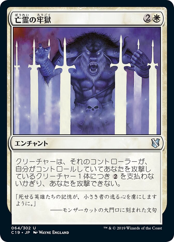 亡霊の牢獄