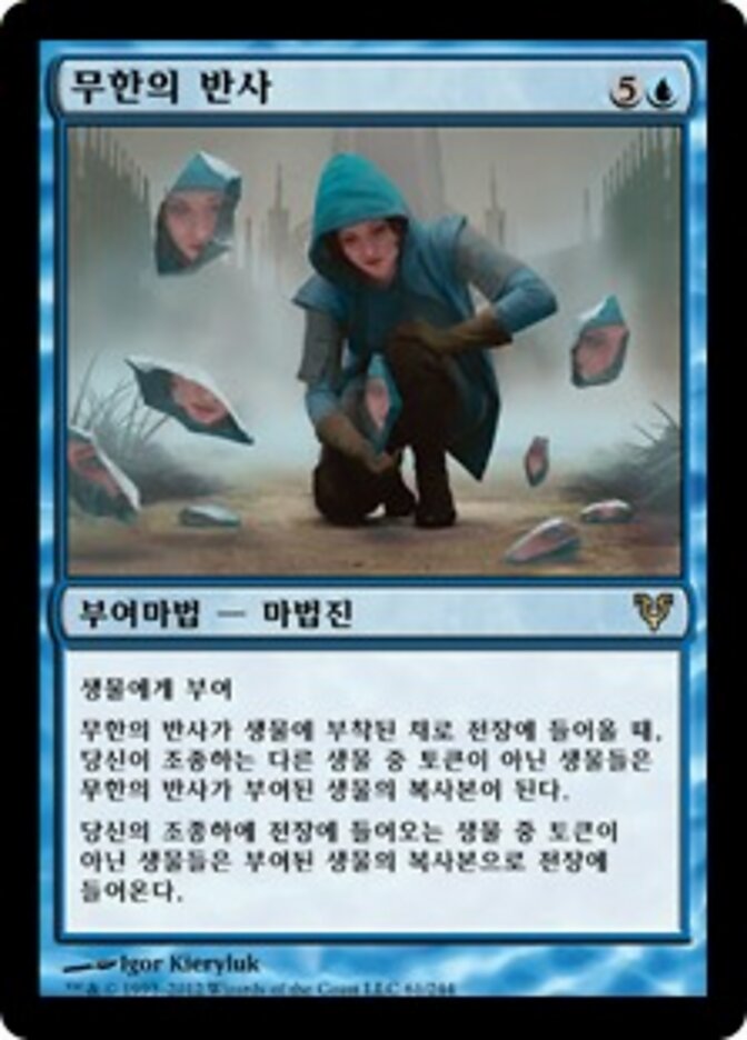 무한의 반사