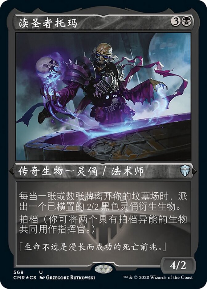 渎圣者托玛