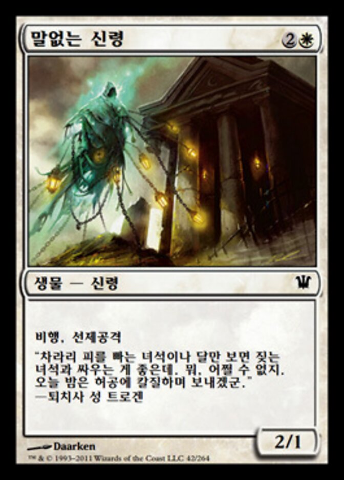 말없는 신령