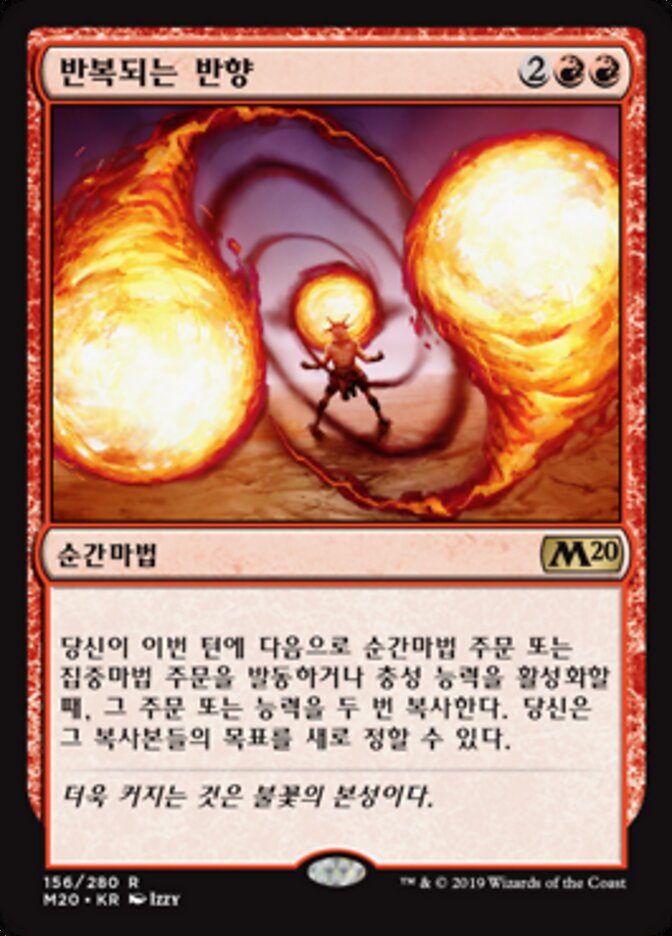 반복되는 반향
