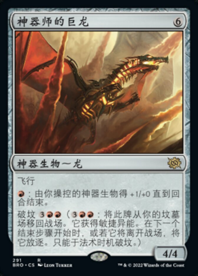 神器师的巨龙