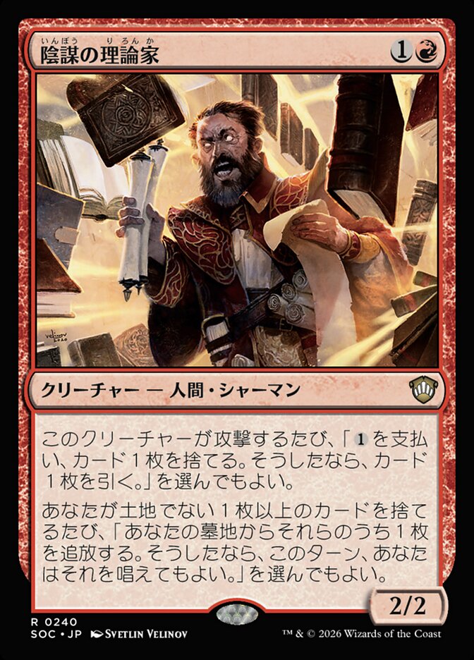 陰謀の理論家