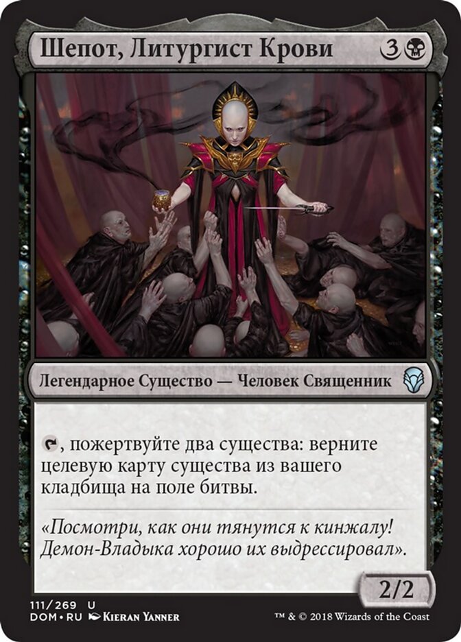 Шепот, Литургист Крови