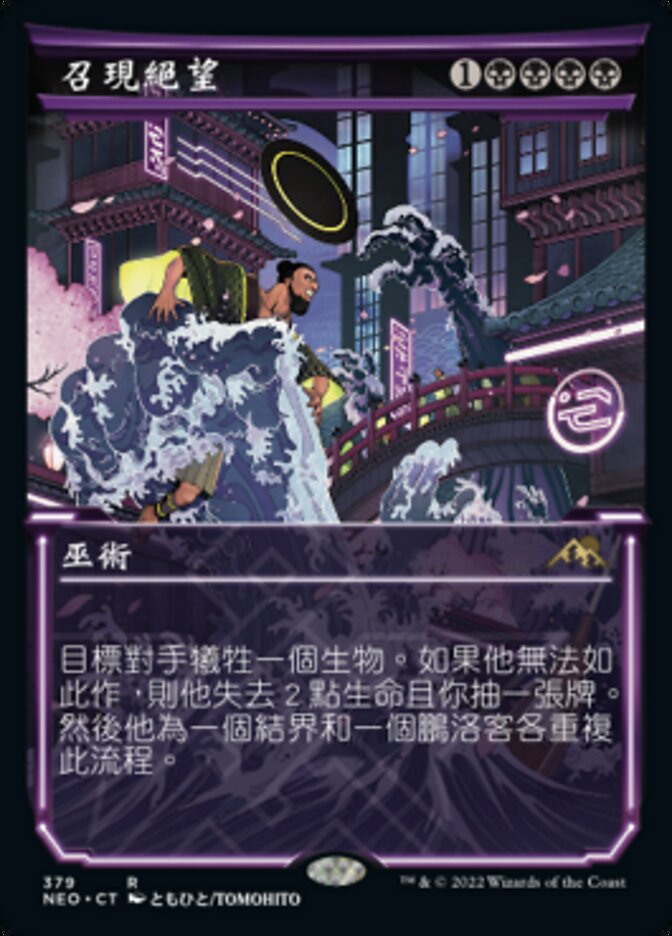 召現絕望