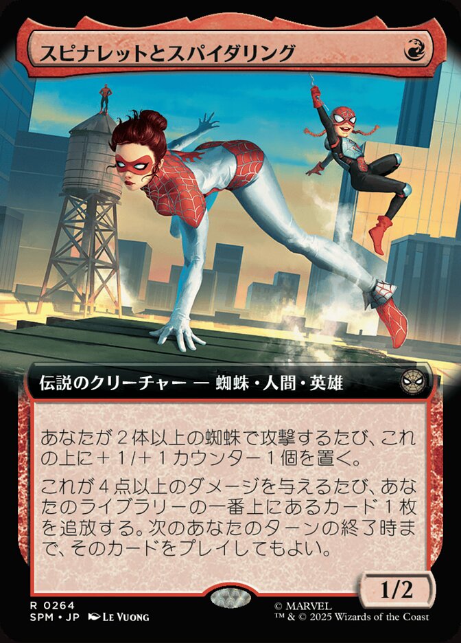 スピナレットとスパイダリング