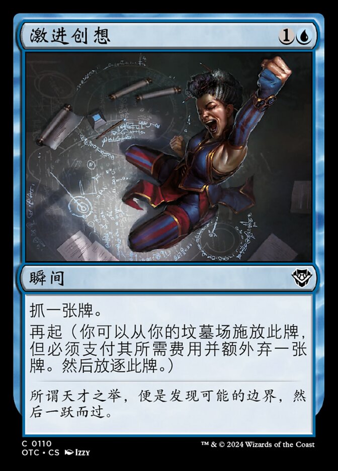 激进创想
