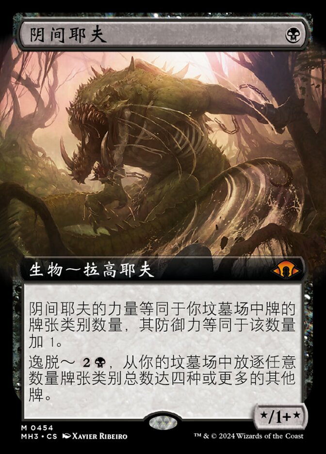 阴间耶夫