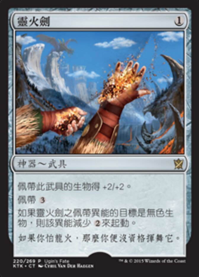 靈火劍