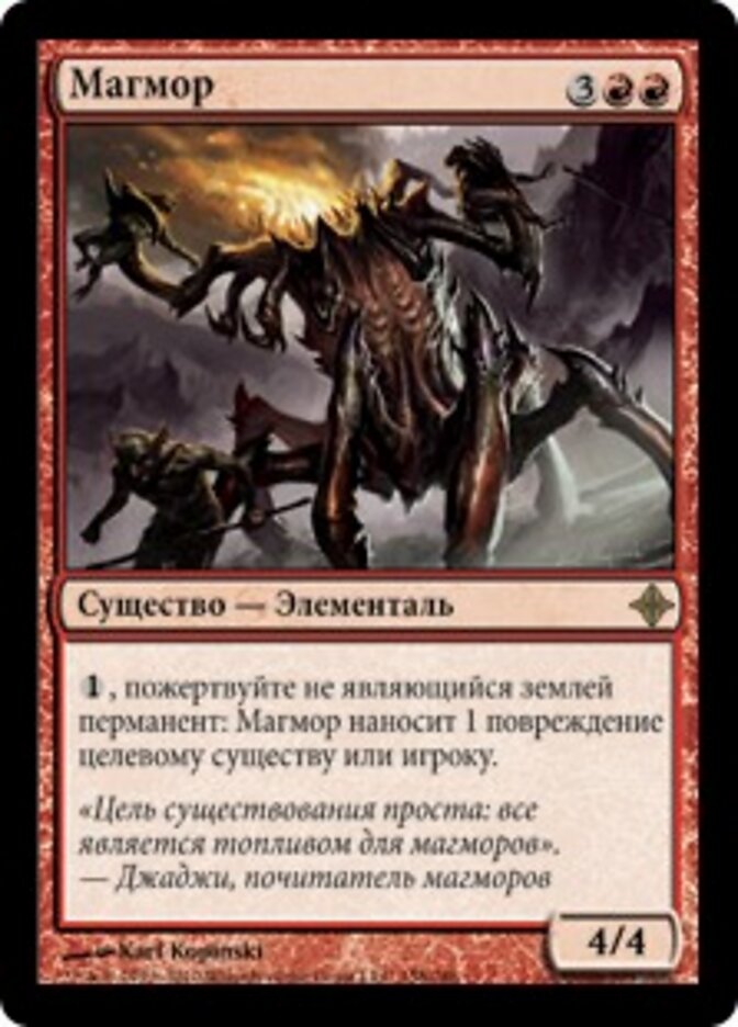 Магмор