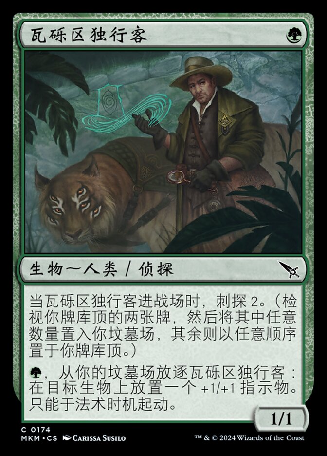 瓦砾区独行客