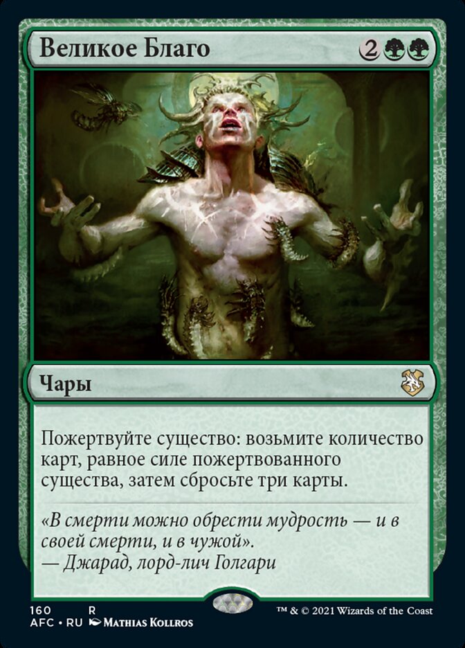 Великое Благо