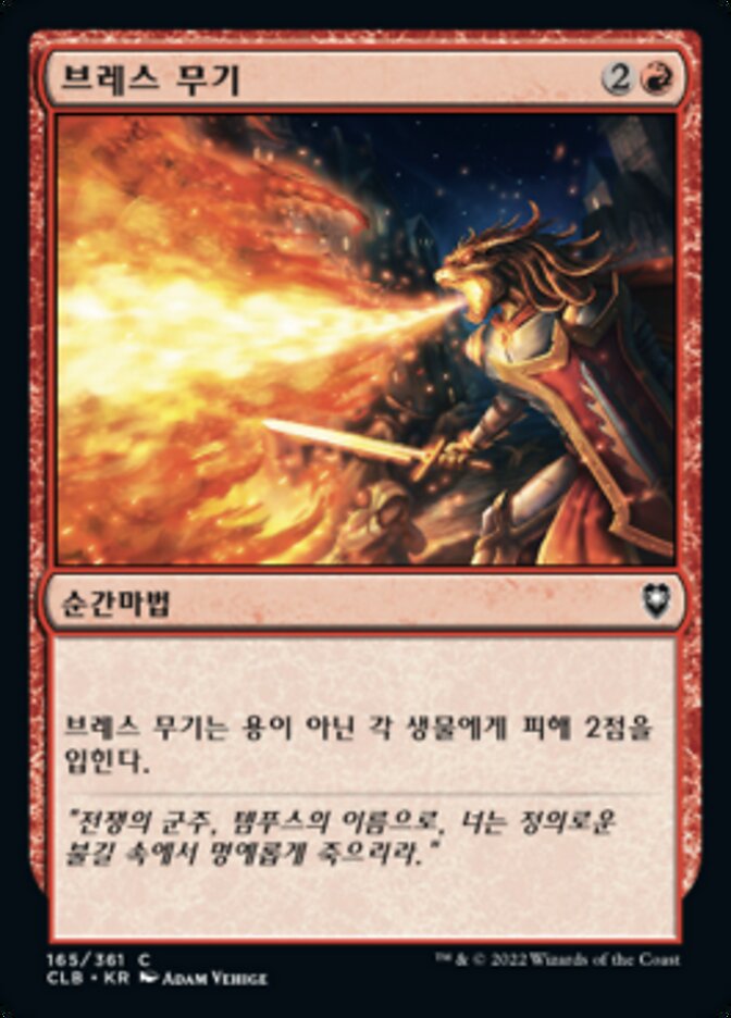 브레스 무기