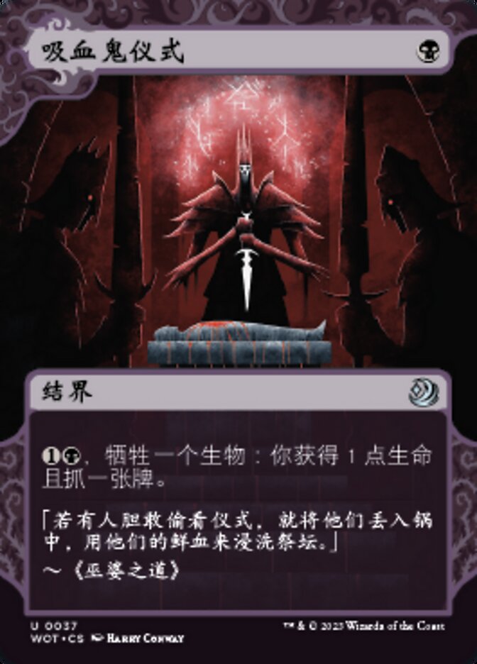 吸血鬼仪式
