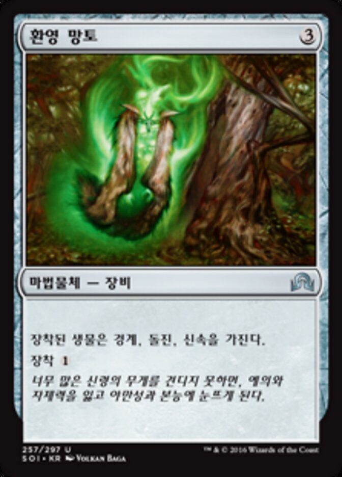 환영 망토