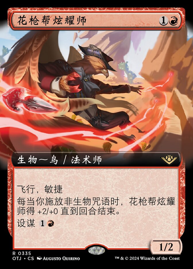 花枪帮炫耀师