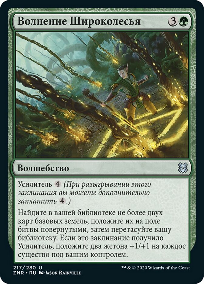Волнение Широколесья