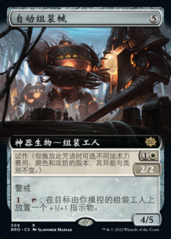 自动组装械