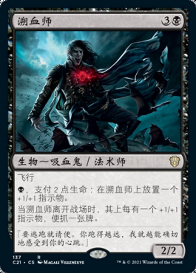 溯血师