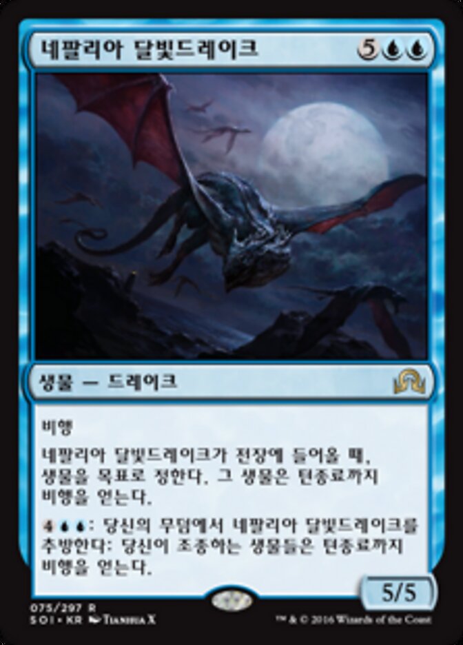 네팔리아 달빛드레이크