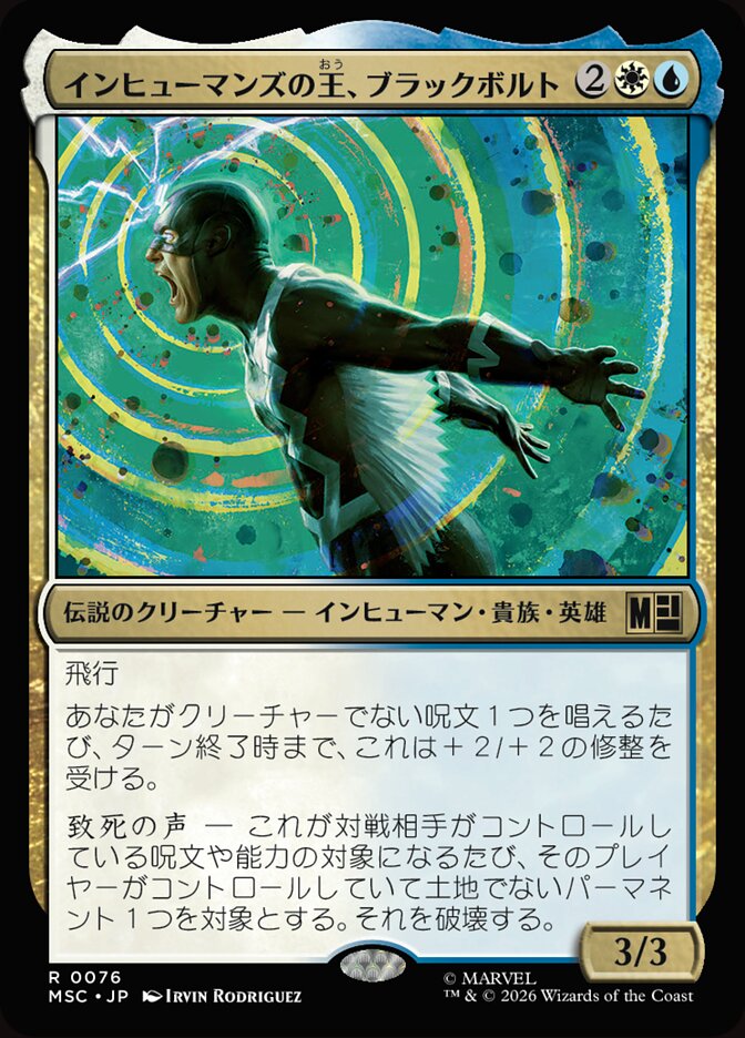 インヒューマンズの王、ブラックボルト