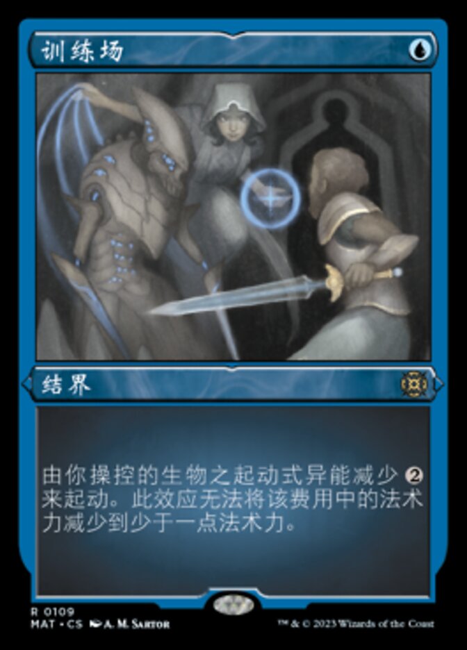 训练场