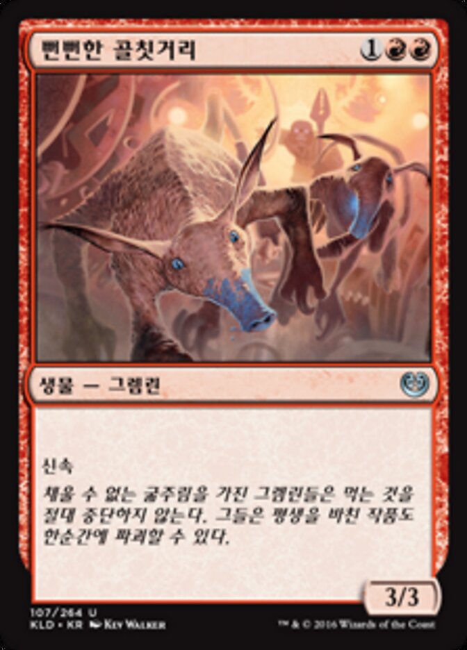 뻔뻔한 골칫거리